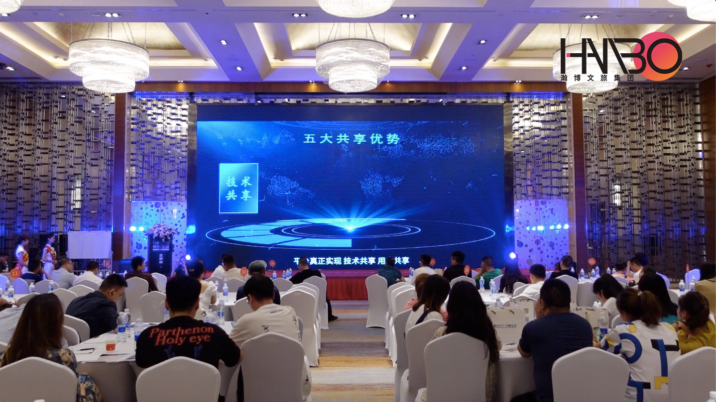 萬商互聯(lián)，共享生態(tài)：中小型企業(yè)數(shù)字化賦能大會會務服務案例