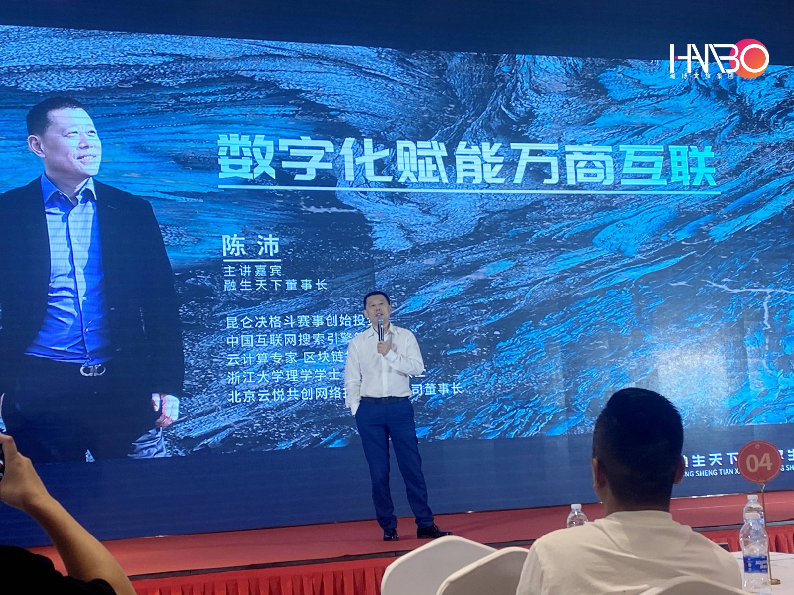 萬商互聯(lián)，共享生態(tài)：中小型企業(yè)數(shù)字化賦能大會會務服務案例