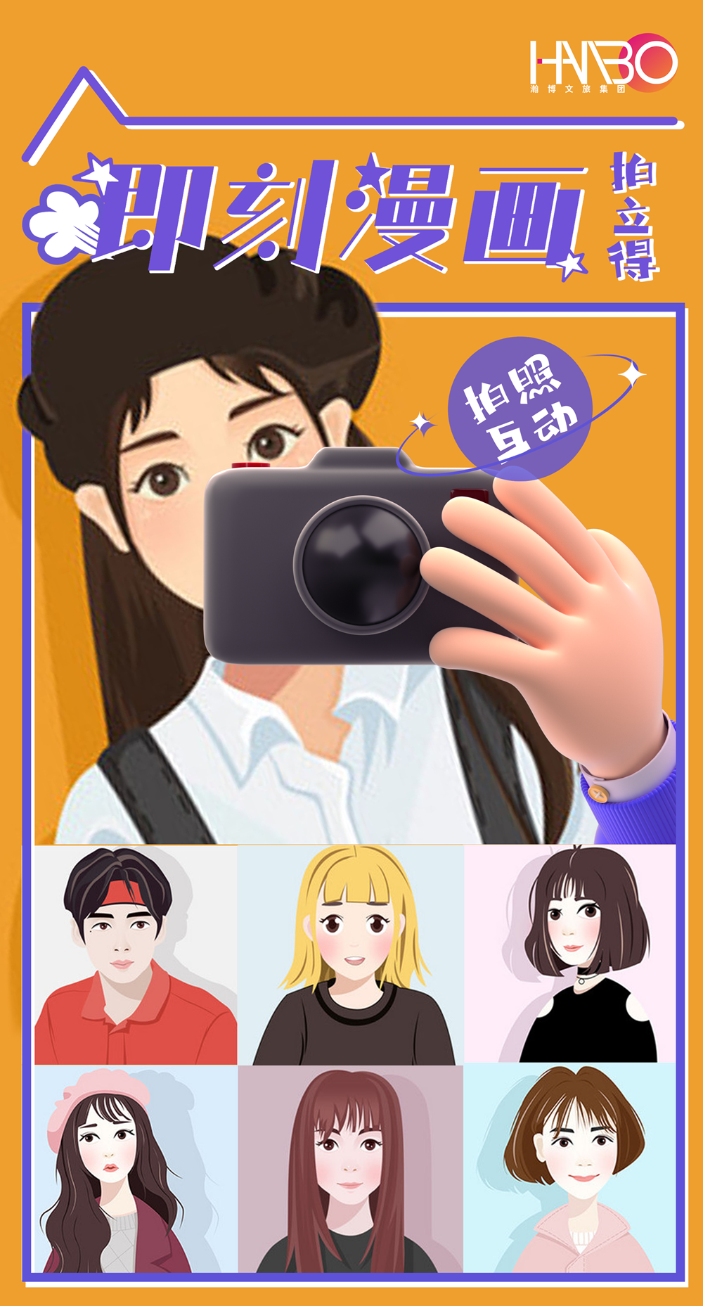 瀚博文旅 瀚博文旅