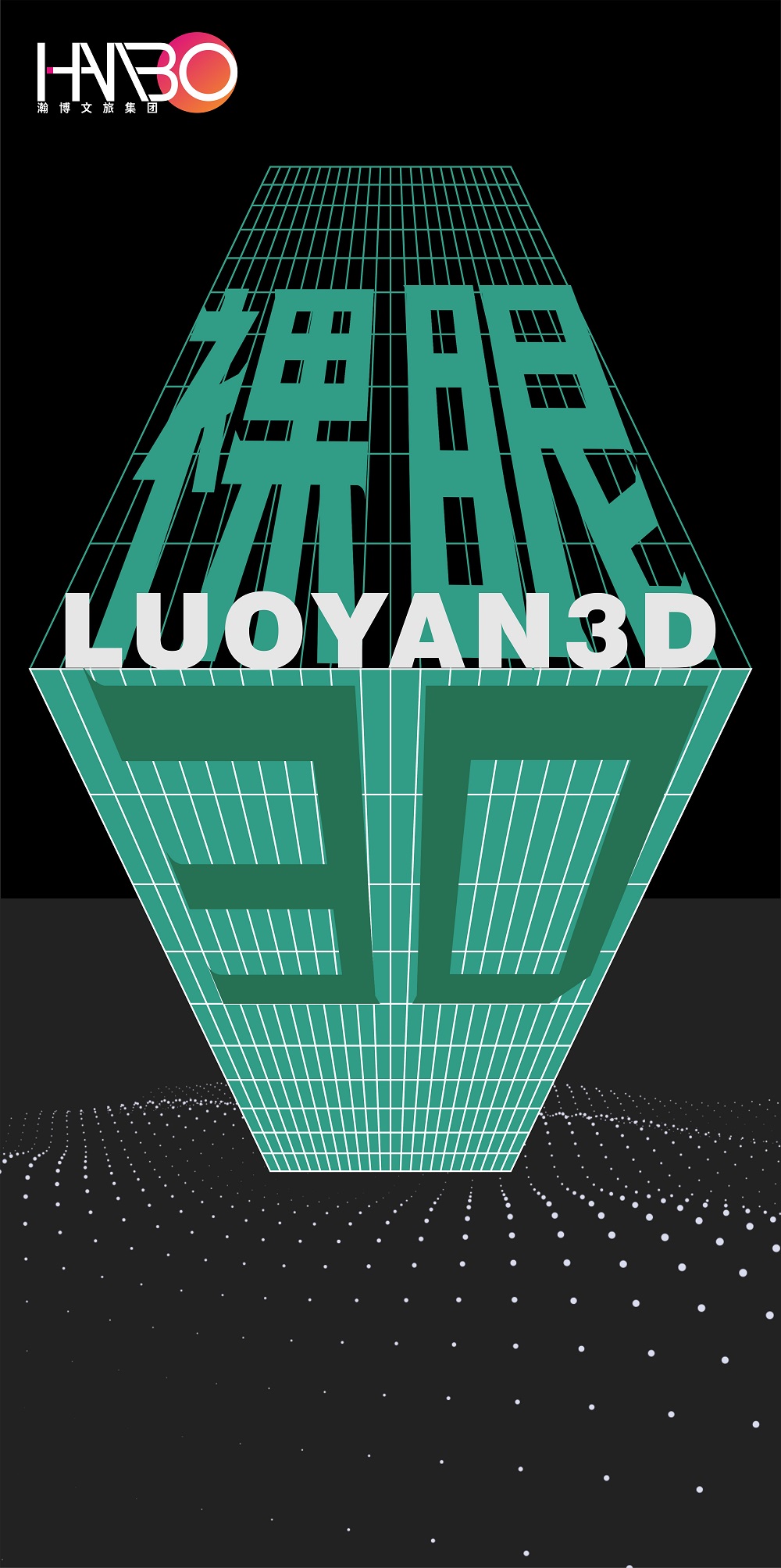 瀚博文旅 瀚博文旅