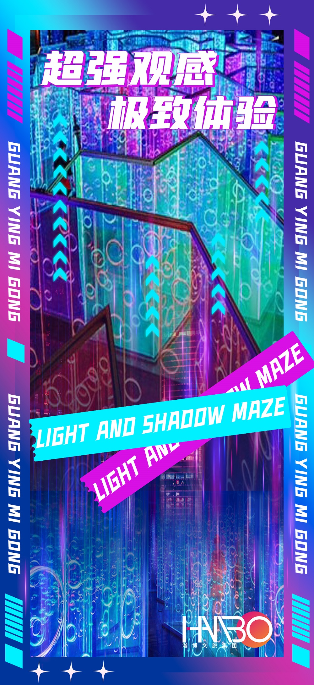 瀚博文旅 瀚博文旅